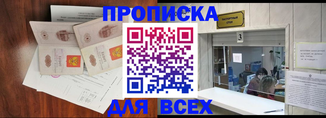 прописка в Нефтеюганске