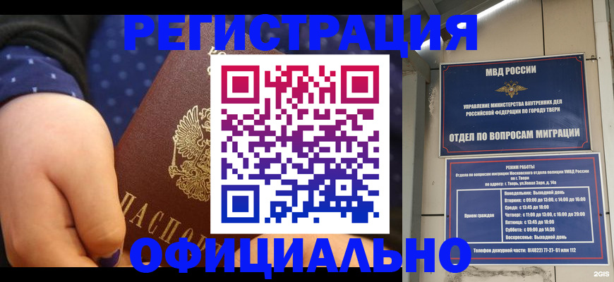 прописка в Нефтеюганске