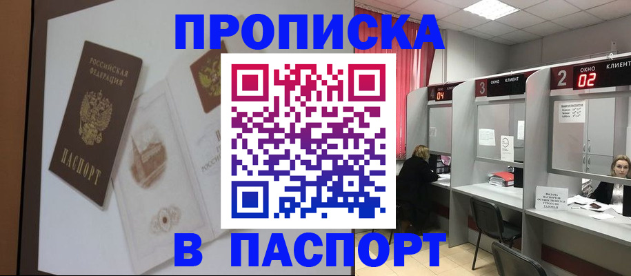 прописка поиск в Нефтеюганске