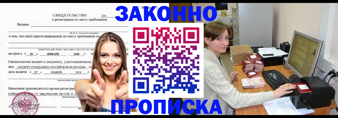 временная регистрация для школы в Нефтеюганске
