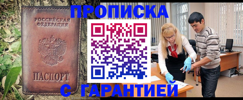 прописка регистрация в Нефтеюганске